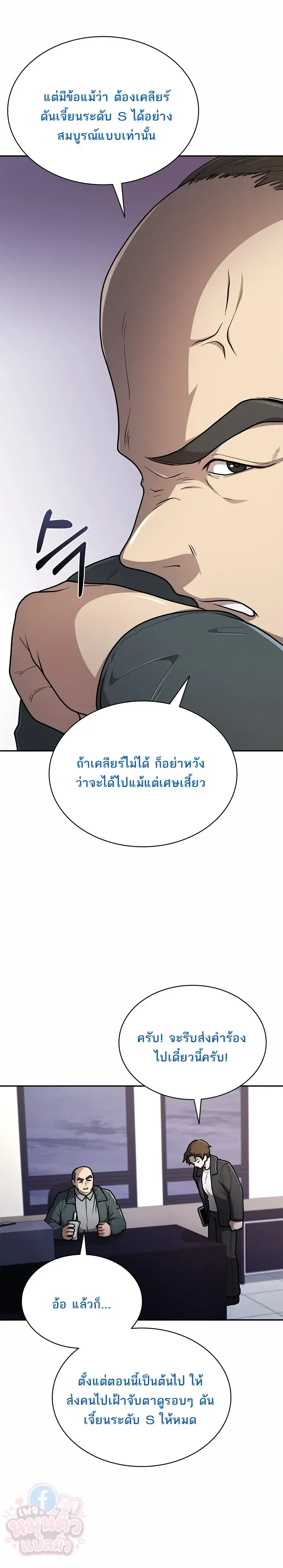 Mr. Kim Strikes It Rich With Auto-Hunting คิมกรรมกรใช้ระบบล่าอัตโนมัติจนชีวิตแสนสบาย ตอนที่ 20 หน้า 15