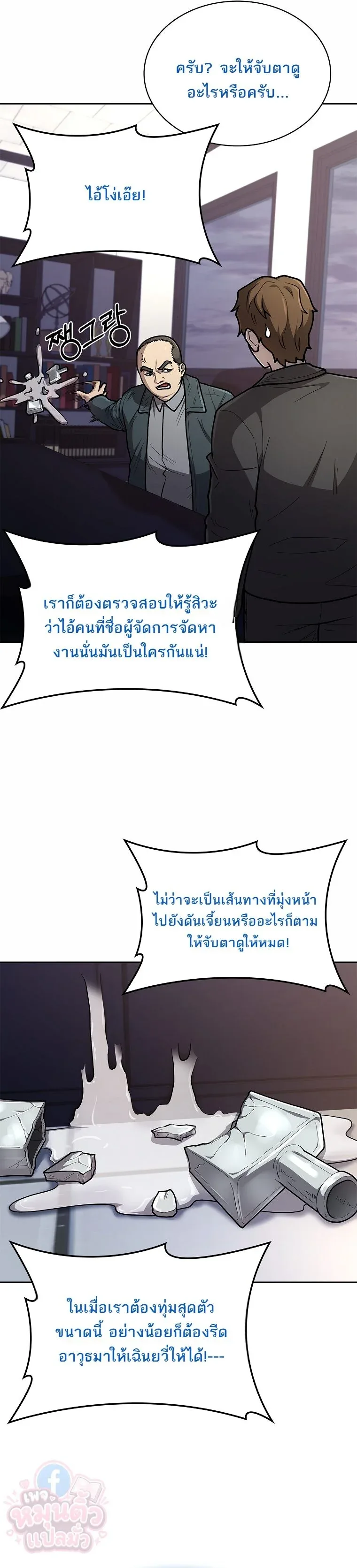 Mr. Kim Strikes It Rich With Auto-Hunting คิมกรรมกรใช้ระบบล่าอัตโนมัติจนชีวิตแสนสบาย ตอนที่ 20 หน้า 16