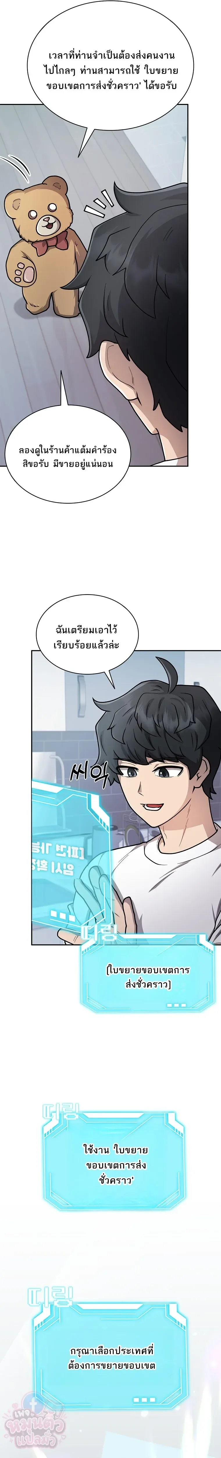 Mr. Kim Strikes It Rich With Auto-Hunting คิมกรรมกรใช้ระบบล่าอัตโนมัติจนชีวิตแสนสบาย ตอนที่ 20 หน้า 19