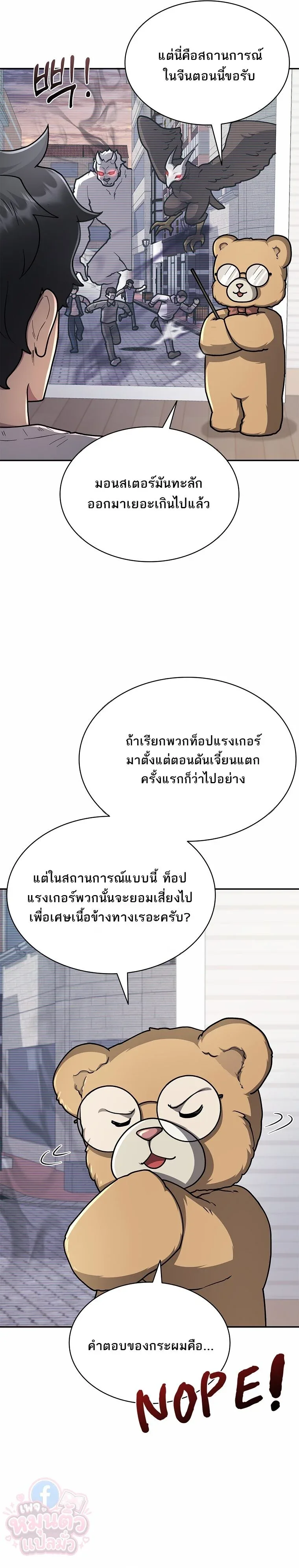 Mr. Kim Strikes It Rich With Auto-Hunting คิมกรรมกรใช้ระบบล่าอัตโนมัติจนชีวิตแสนสบาย ตอนที่ 20 หน้า 2
