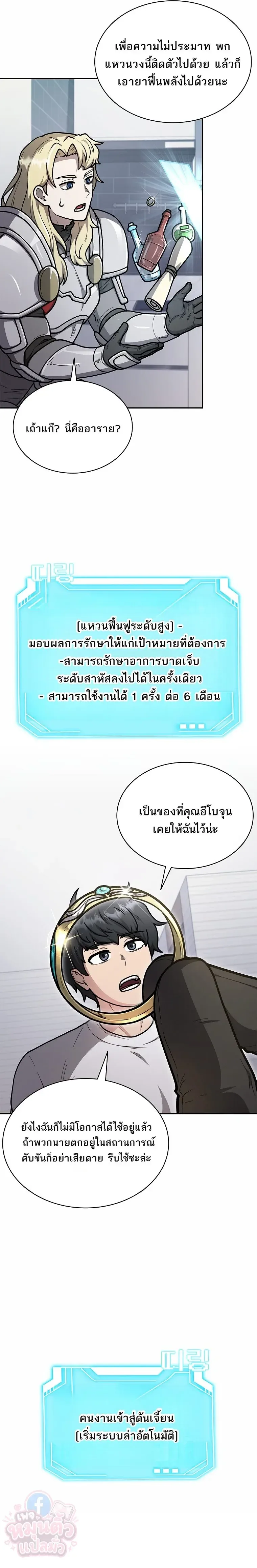 Mr. Kim Strikes It Rich With Auto-Hunting คิมกรรมกรใช้ระบบล่าอัตโนมัติจนชีวิตแสนสบาย ตอนที่ 20 หน้า 22