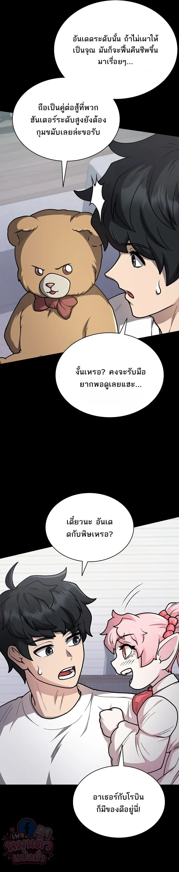 Mr. Kim Strikes It Rich With Auto-Hunting คิมกรรมกรใช้ระบบล่าอัตโนมัติจนชีวิตแสนสบาย ตอนที่ 20 หน้า 26