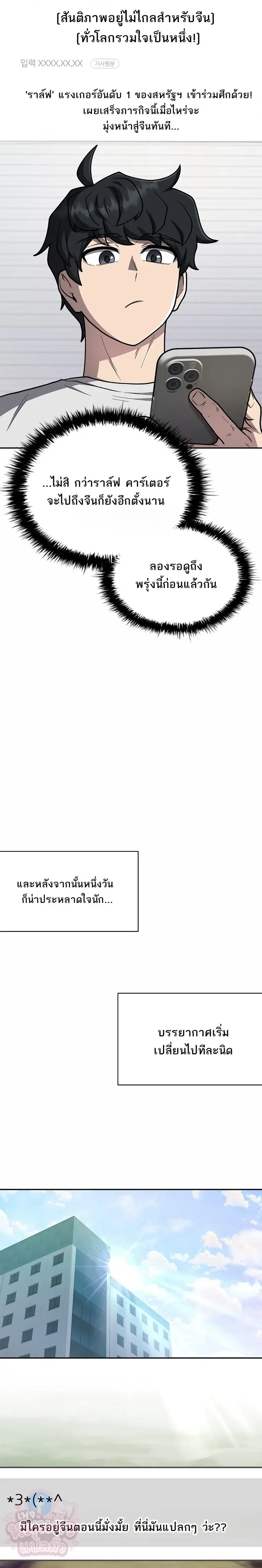 Mr. Kim Strikes It Rich With Auto-Hunting คิมกรรมกรใช้ระบบล่าอัตโนมัติจนชีวิตแสนสบาย ตอนที่ 20 หน้า 4