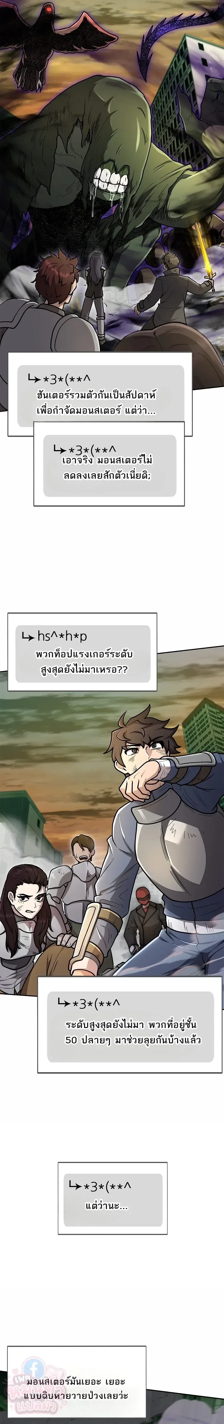 Mr. Kim Strikes It Rich With Auto-Hunting คิมกรรมกรใช้ระบบล่าอัตโนมัติจนชีวิตแสนสบาย ตอนที่ 20 หน้า 5