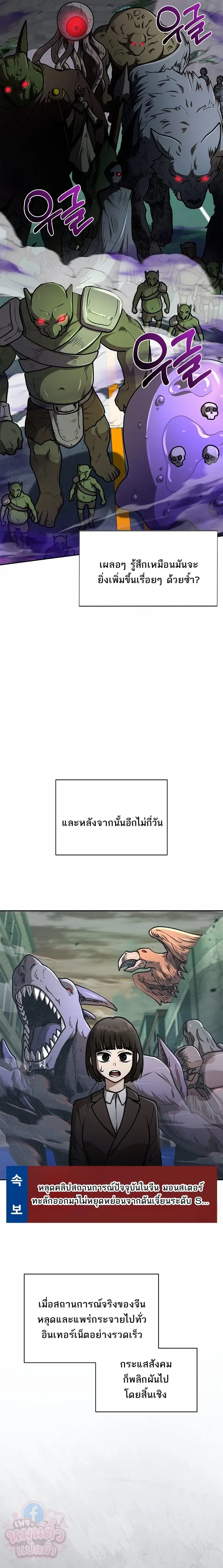 Mr. Kim Strikes It Rich With Auto-Hunting คิมกรรมกรใช้ระบบล่าอัตโนมัติจนชีวิตแสนสบาย ตอนที่ 20 หน้า 6