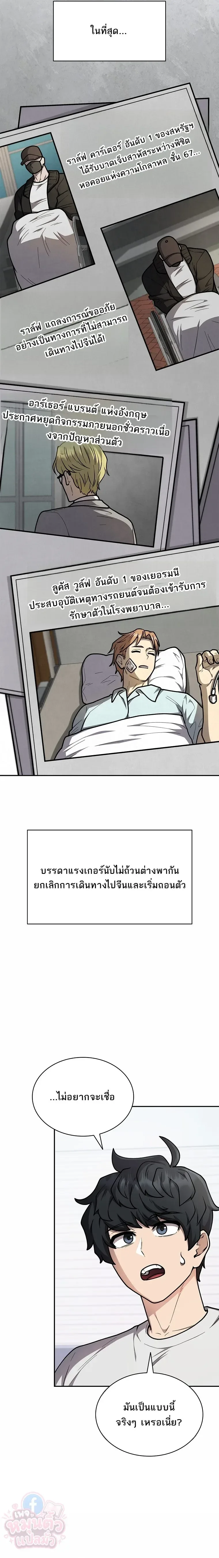 Mr. Kim Strikes It Rich With Auto-Hunting คิมกรรมกรใช้ระบบล่าอัตโนมัติจนชีวิตแสนสบาย ตอนที่ 20 หน้า 7