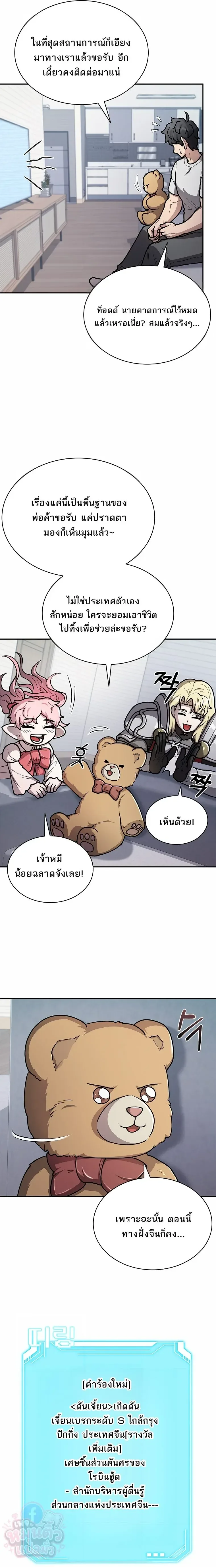 Mr. Kim Strikes It Rich With Auto-Hunting คิมกรรมกรใช้ระบบล่าอัตโนมัติจนชีวิตแสนสบาย ตอนที่ 20 หน้า 8