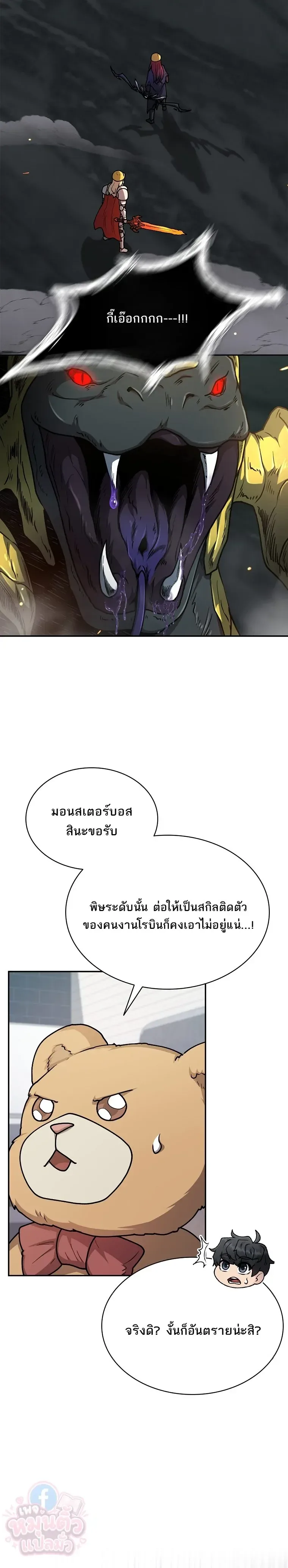 Mr. Kim Strikes It Rich With Auto-Hunting คิมกรรมกรใช้ระบบล่าอัตโนมัติจนชีวิตแสนสบาย ตอนที่ 21 หน้า 17