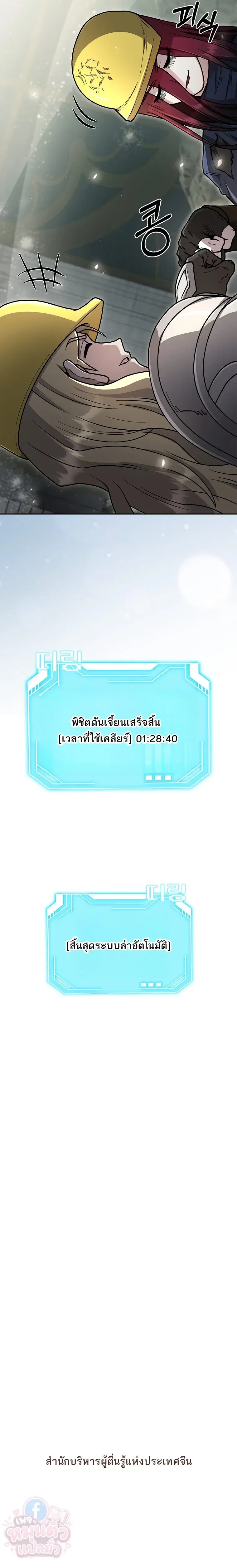 Mr. Kim Strikes It Rich With Auto-Hunting คิมกรรมกรใช้ระบบล่าอัตโนมัติจนชีวิตแสนสบาย ตอนที่ 21 หน้า 26