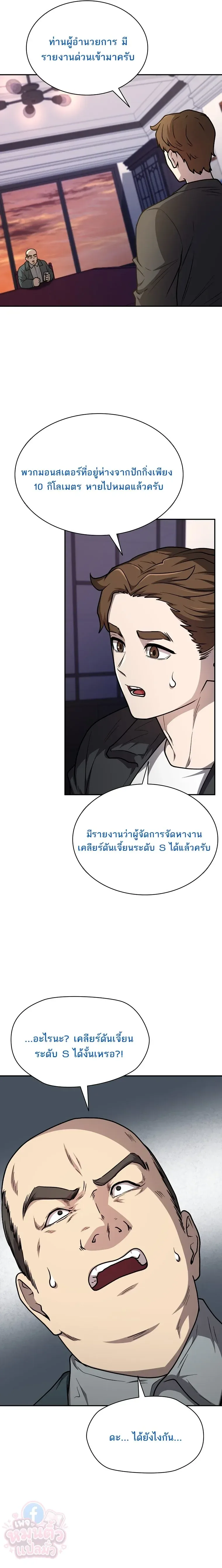 Mr. Kim Strikes It Rich With Auto-Hunting คิมกรรมกรใช้ระบบล่าอัตโนมัติจนชีวิตแสนสบาย ตอนที่ 21 หน้า 27