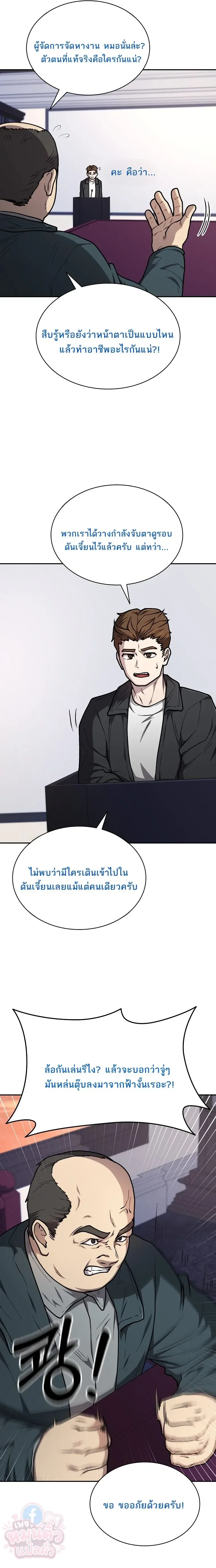 Mr. Kim Strikes It Rich With Auto-Hunting คิมกรรมกรใช้ระบบล่าอัตโนมัติจนชีวิตแสนสบาย ตอนที่ 21 หน้า 28