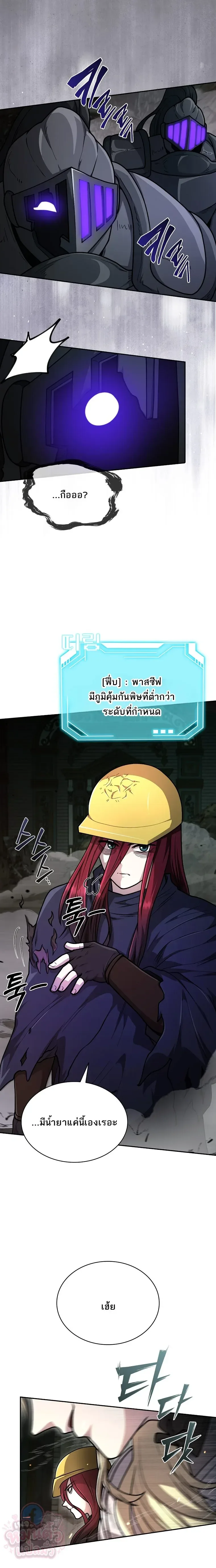 Mr. Kim Strikes It Rich With Auto-Hunting คิมกรรมกรใช้ระบบล่าอัตโนมัติจนชีวิตแสนสบาย ตอนที่ 21 หน้า 3