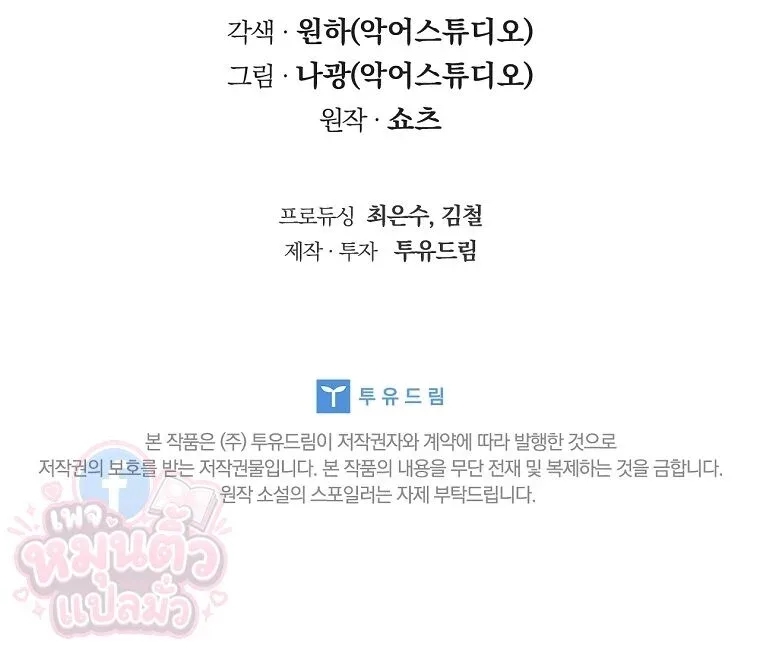 Mr. Kim Strikes It Rich With Auto-Hunting คิมกรรมกรใช้ระบบล่าอัตโนมัติจนชีวิตแสนสบาย ตอนที่ 21 หน้า 31