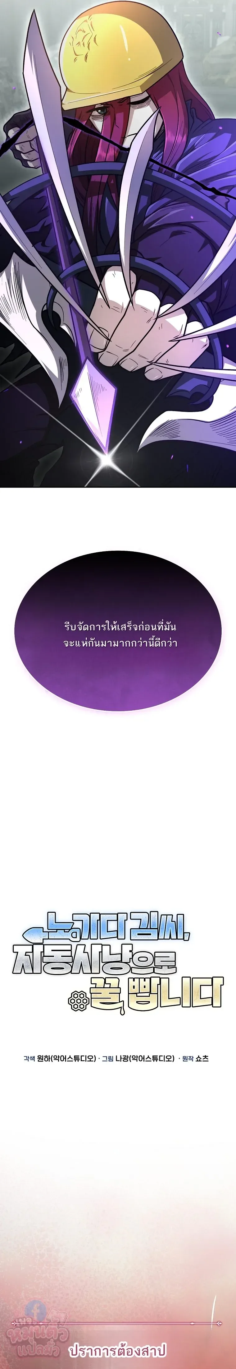 Mr. Kim Strikes It Rich With Auto-Hunting คิมกรรมกรใช้ระบบล่าอัตโนมัติจนชีวิตแสนสบาย ตอนที่ 21 หน้า 7