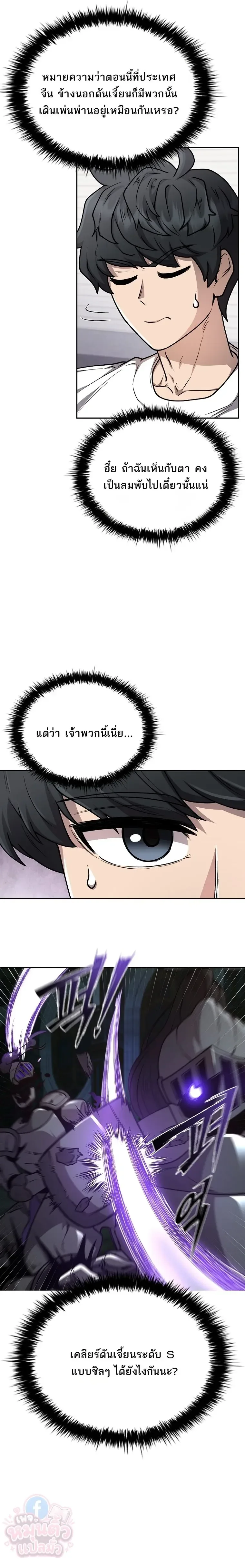 Mr. Kim Strikes It Rich With Auto-Hunting คิมกรรมกรใช้ระบบล่าอัตโนมัติจนชีวิตแสนสบาย ตอนที่ 21 หน้า 9