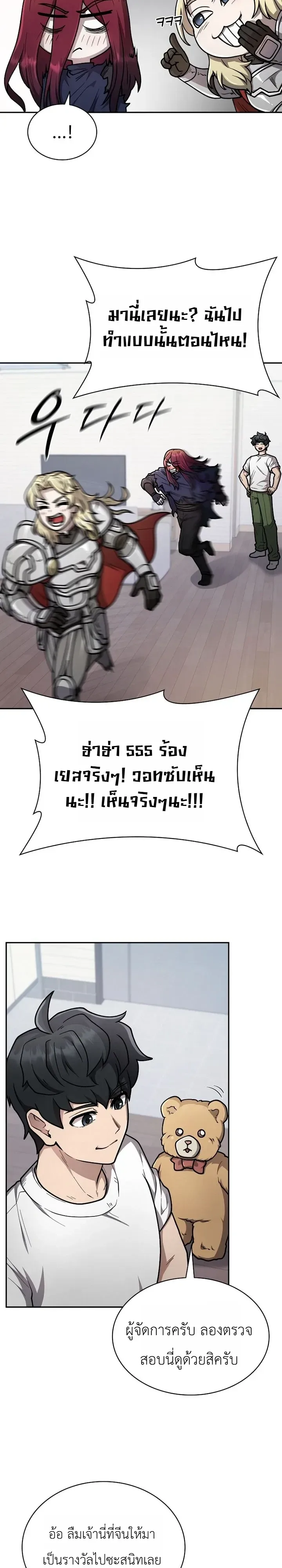 Mr. Kim Strikes It Rich With Auto-Hunting คิมกรรมกรใช้ระบบล่าอัตโนมัติจนชีวิตแสนสบาย ตอนที่ 22 หน้า 12