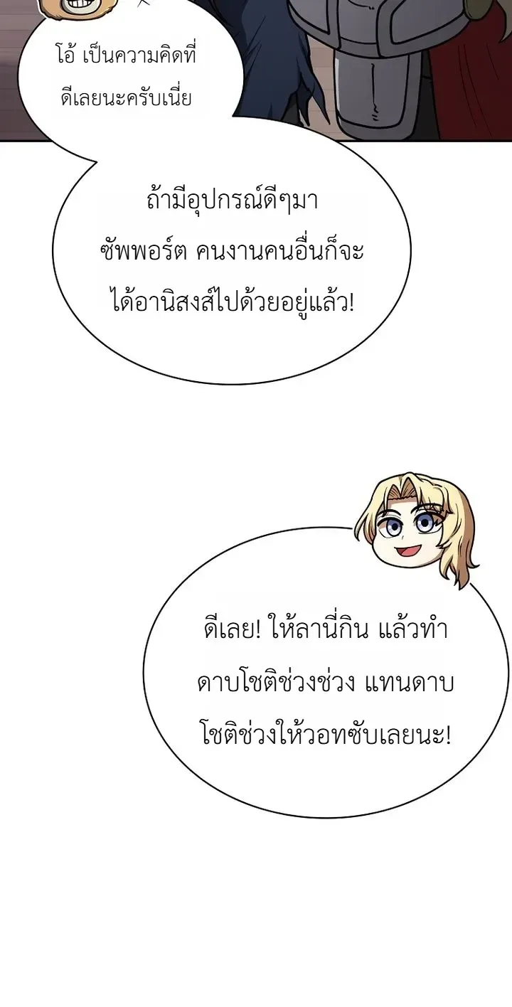 Mr. Kim Strikes It Rich With Auto-Hunting คิมกรรมกรใช้ระบบล่าอัตโนมัติจนชีวิตแสนสบาย ตอนที่ 22 หน้า 15