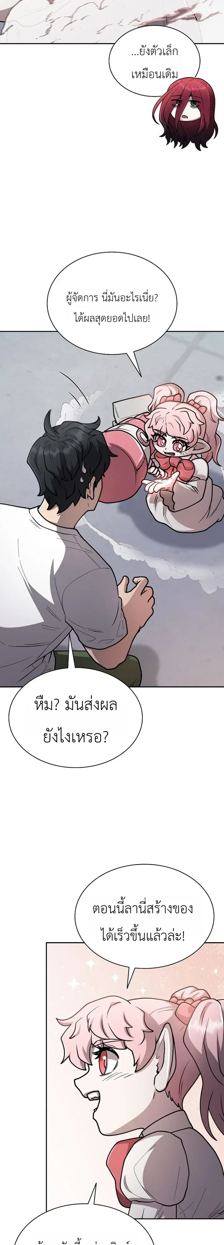 Mr. Kim Strikes It Rich With Auto-Hunting คิมกรรมกรใช้ระบบล่าอัตโนมัติจนชีวิตแสนสบาย ตอนที่ 22 หน้า 18
