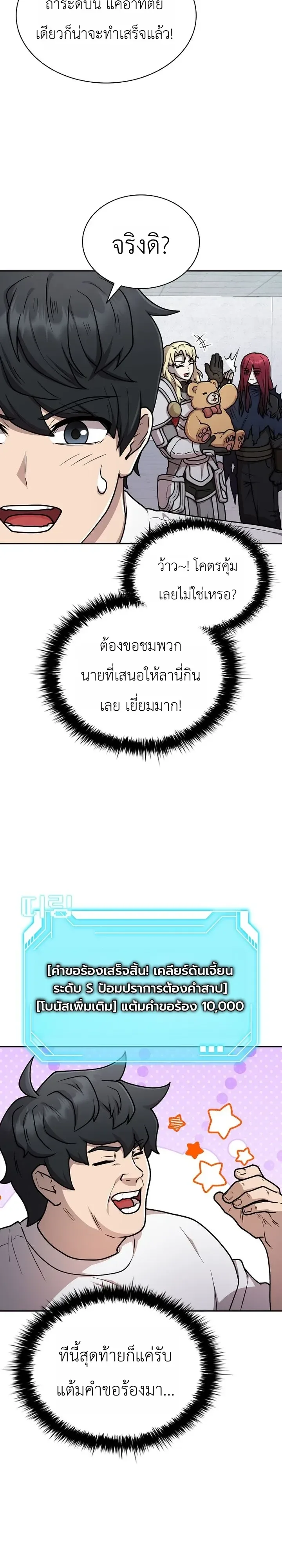 Mr. Kim Strikes It Rich With Auto-Hunting คิมกรรมกรใช้ระบบล่าอัตโนมัติจนชีวิตแสนสบาย ตอนที่ 22 หน้า 19