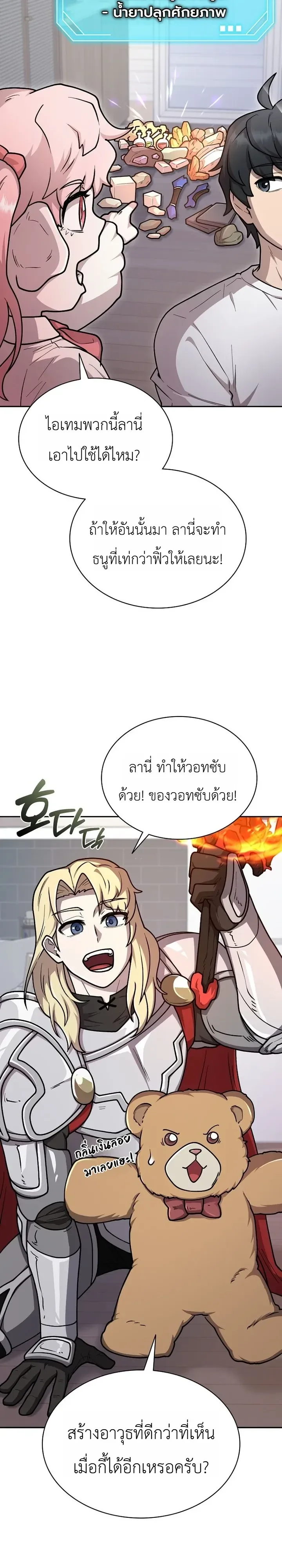 Mr. Kim Strikes It Rich With Auto-Hunting คิมกรรมกรใช้ระบบล่าอัตโนมัติจนชีวิตแสนสบาย ตอนที่ 22 หน้า 2