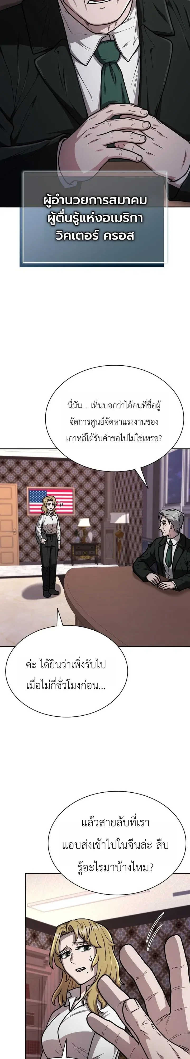 Mr. Kim Strikes It Rich With Auto-Hunting คิมกรรมกรใช้ระบบล่าอัตโนมัติจนชีวิตแสนสบาย ตอนที่ 22 หน้า 22