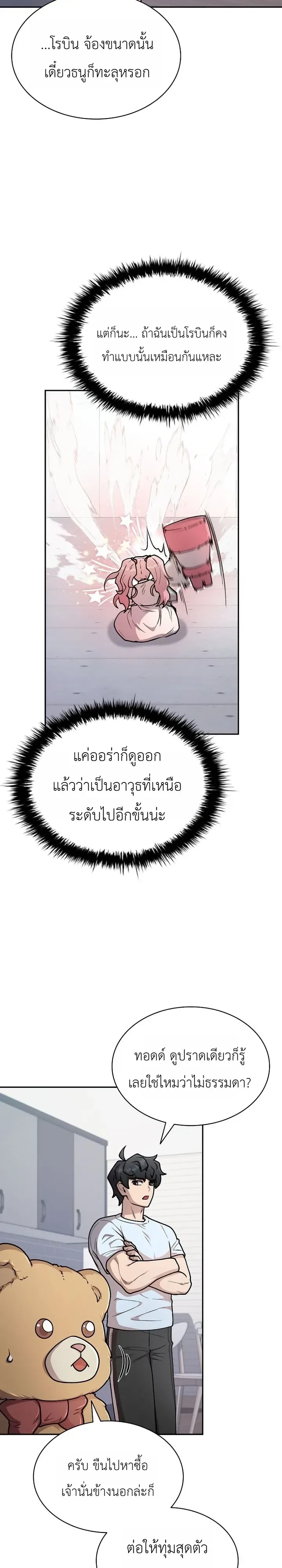 Mr. Kim Strikes It Rich With Auto-Hunting คิมกรรมกรใช้ระบบล่าอัตโนมัติจนชีวิตแสนสบาย ตอนที่ 22 หน้า 26