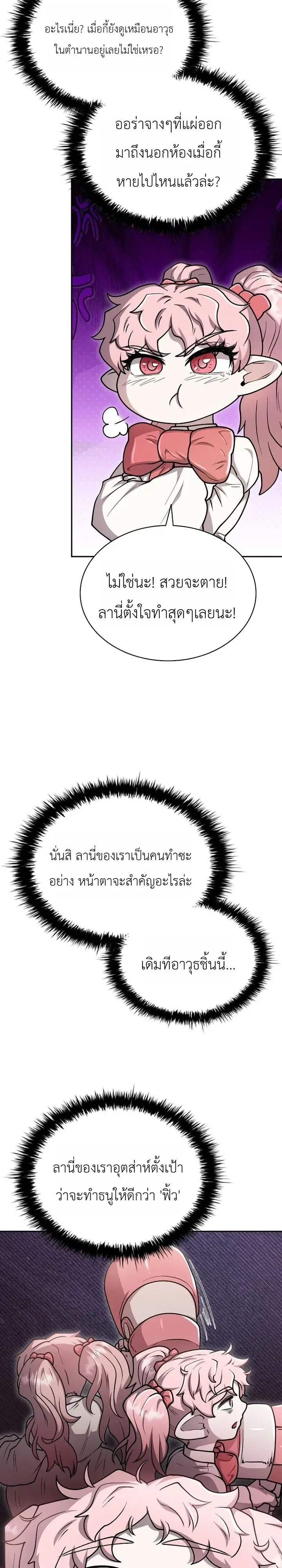 Mr. Kim Strikes It Rich With Auto-Hunting คิมกรรมกรใช้ระบบล่าอัตโนมัติจนชีวิตแสนสบาย ตอนที่ 22 หน้า 29