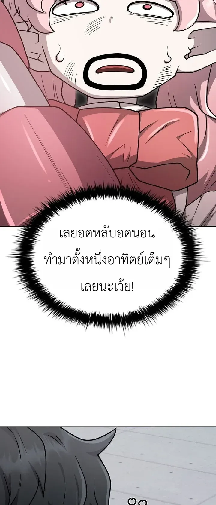 Mr. Kim Strikes It Rich With Auto-Hunting คิมกรรมกรใช้ระบบล่าอัตโนมัติจนชีวิตแสนสบาย ตอนที่ 22 หน้า 30