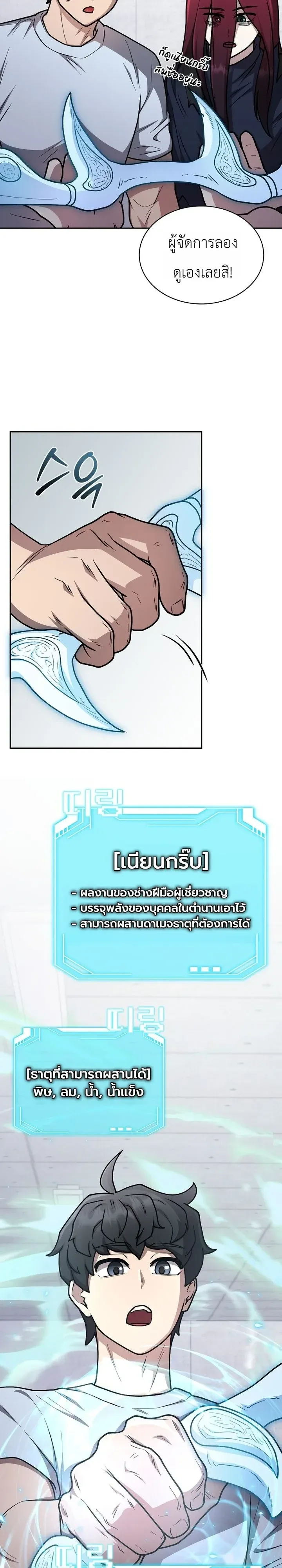 Mr. Kim Strikes It Rich With Auto-Hunting คิมกรรมกรใช้ระบบล่าอัตโนมัติจนชีวิตแสนสบาย ตอนที่ 22 หน้า 32