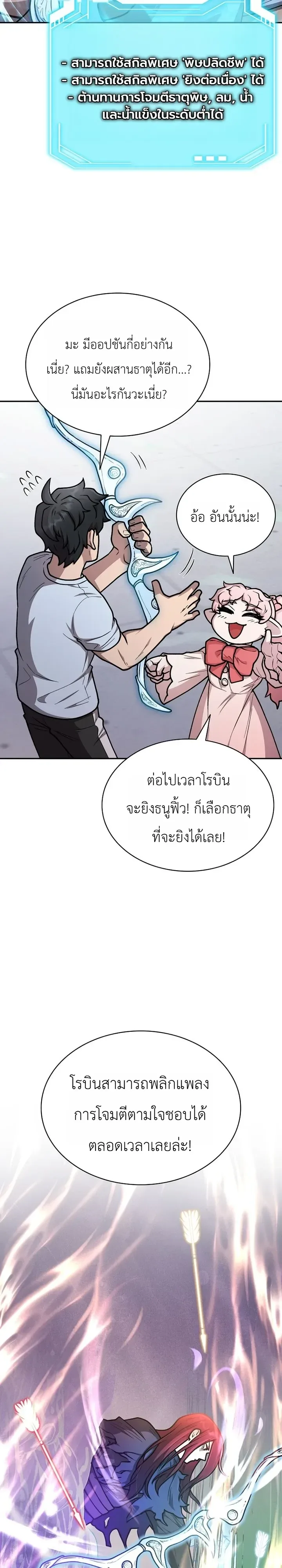 Mr. Kim Strikes It Rich With Auto-Hunting คิมกรรมกรใช้ระบบล่าอัตโนมัติจนชีวิตแสนสบาย ตอนที่ 22 หน้า 33