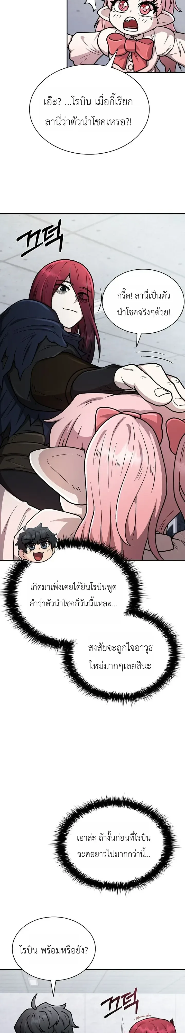 Mr. Kim Strikes It Rich With Auto-Hunting คิมกรรมกรใช้ระบบล่าอัตโนมัติจนชีวิตแสนสบาย ตอนที่ 22 หน้า 36