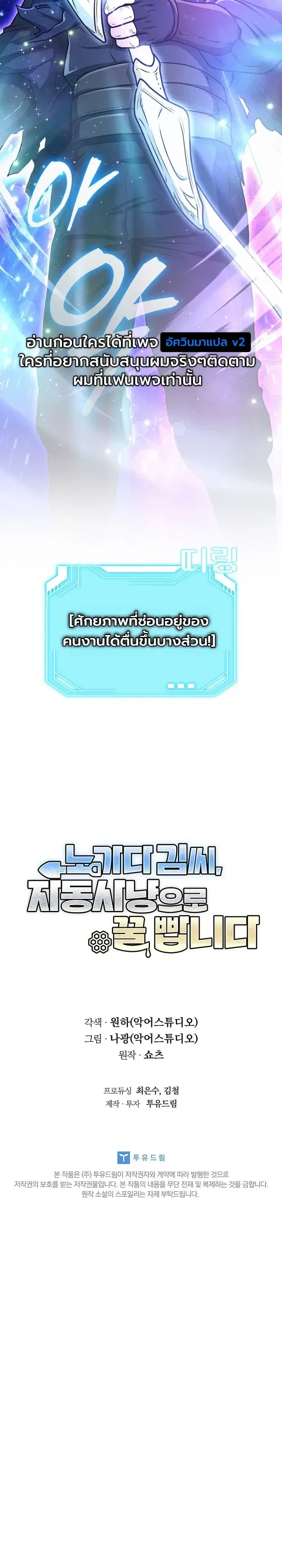 Mr. Kim Strikes It Rich With Auto-Hunting คิมกรรมกรใช้ระบบล่าอัตโนมัติจนชีวิตแสนสบาย ตอนที่ 22 หน้า 39