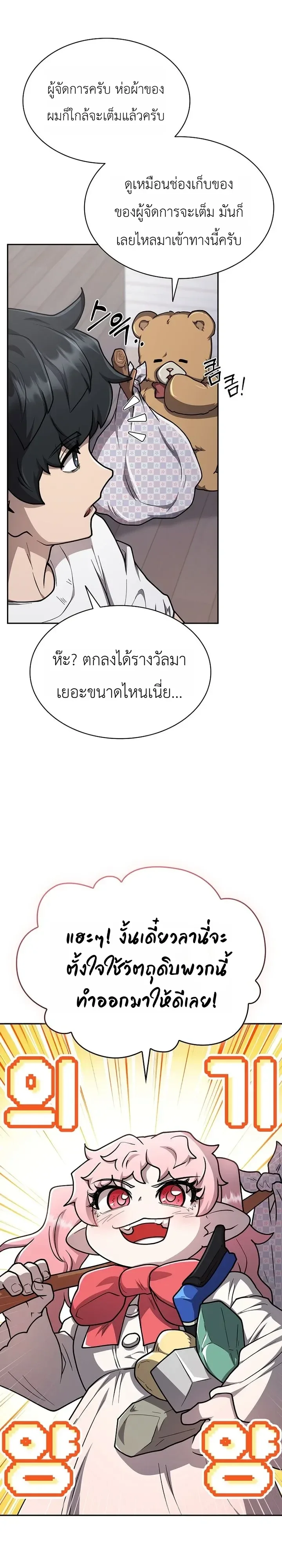 Mr. Kim Strikes It Rich With Auto-Hunting คิมกรรมกรใช้ระบบล่าอัตโนมัติจนชีวิตแสนสบาย ตอนที่ 22 หน้า 6