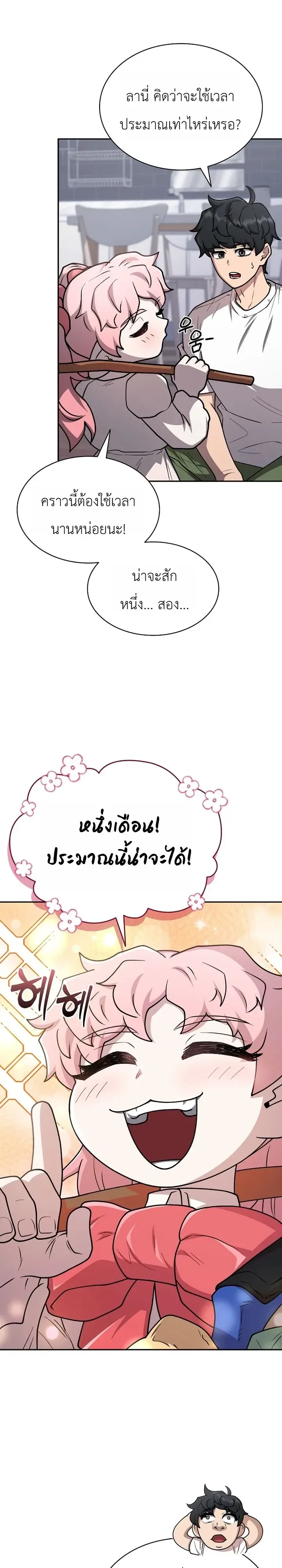 Mr. Kim Strikes It Rich With Auto-Hunting คิมกรรมกรใช้ระบบล่าอัตโนมัติจนชีวิตแสนสบาย ตอนที่ 22 หน้า 7