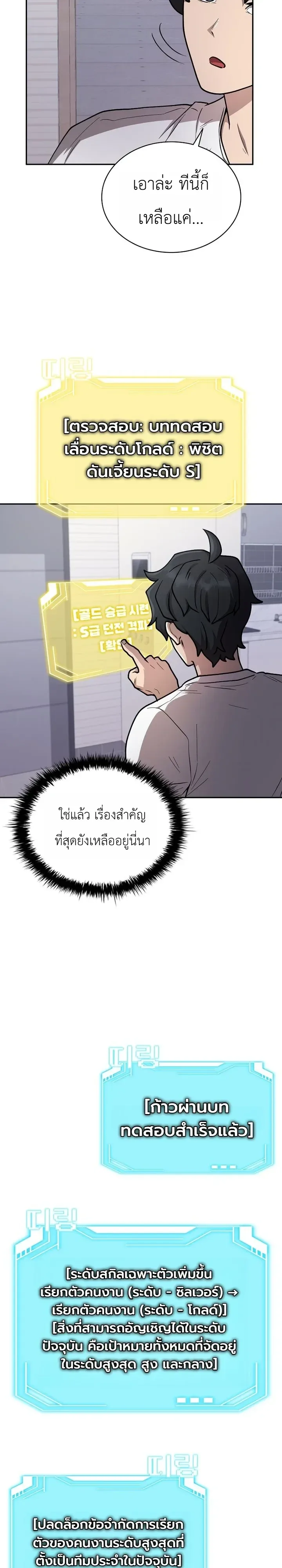 Mr. Kim Strikes It Rich With Auto-Hunting คิมกรรมกรใช้ระบบล่าอัตโนมัติจนชีวิตแสนสบาย ตอนที่ 22 หน้า 9