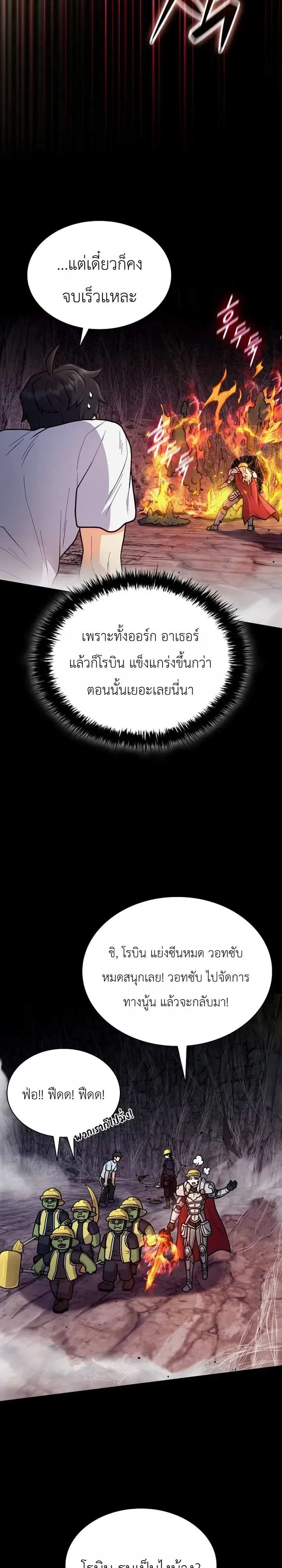 Mr. Kim Strikes It Rich With Auto-Hunting คิมกรรมกรใช้ระบบล่าอัตโนมัติจนชีวิตแสนสบาย ตอนที่ 23 หน้า 16