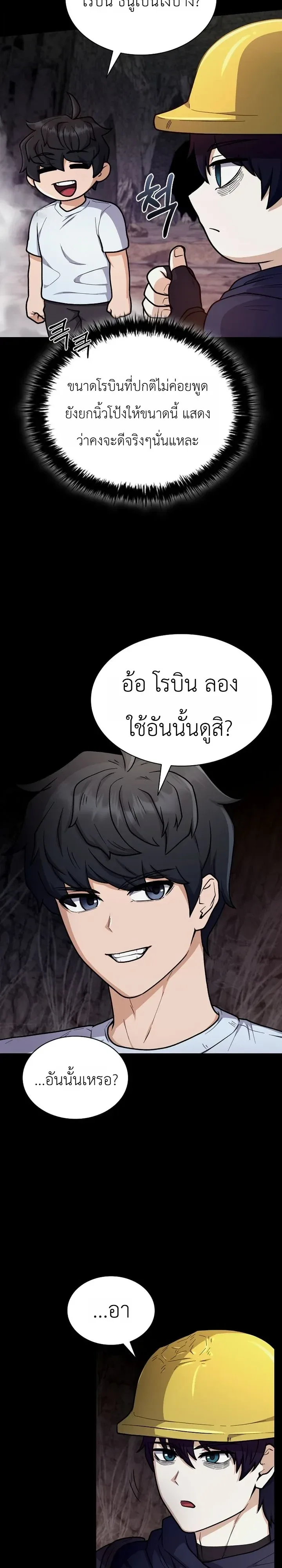 Mr. Kim Strikes It Rich With Auto-Hunting คิมกรรมกรใช้ระบบล่าอัตโนมัติจนชีวิตแสนสบาย ตอนที่ 23 หน้า 17
