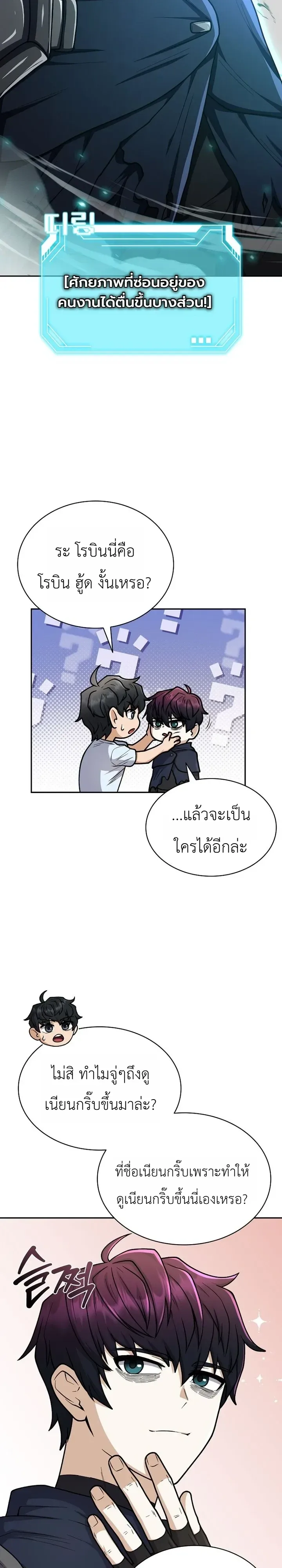 Mr. Kim Strikes It Rich With Auto-Hunting คิมกรรมกรใช้ระบบล่าอัตโนมัติจนชีวิตแสนสบาย ตอนที่ 23 หน้า 2