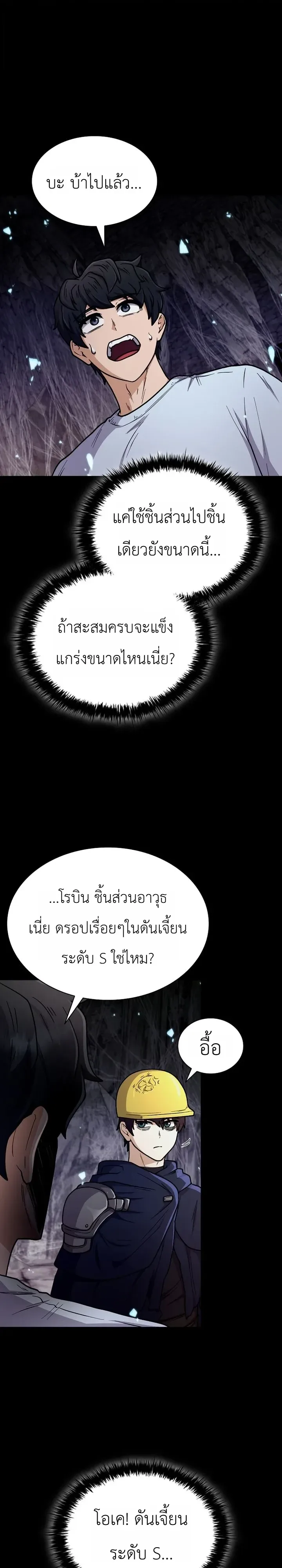 Mr. Kim Strikes It Rich With Auto-Hunting คิมกรรมกรใช้ระบบล่าอัตโนมัติจนชีวิตแสนสบาย ตอนที่ 23 หน้า 23