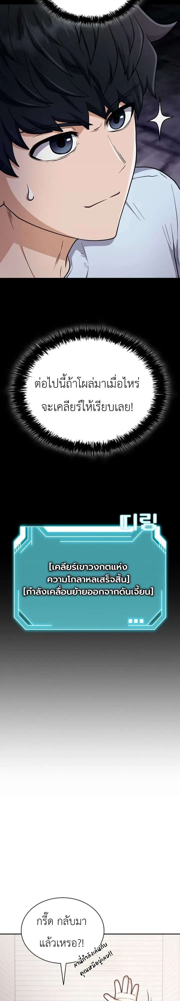 Mr. Kim Strikes It Rich With Auto-Hunting คิมกรรมกรใช้ระบบล่าอัตโนมัติจนชีวิตแสนสบาย ตอนที่ 23 หน้า 24