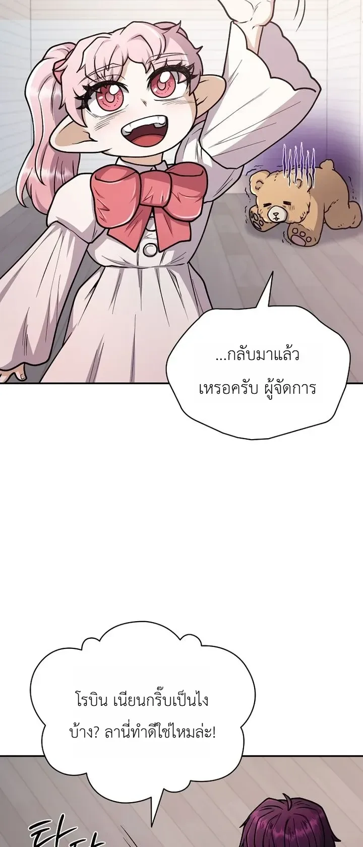 Mr. Kim Strikes It Rich With Auto-Hunting คิมกรรมกรใช้ระบบล่าอัตโนมัติจนชีวิตแสนสบาย ตอนที่ 23 หน้า 25