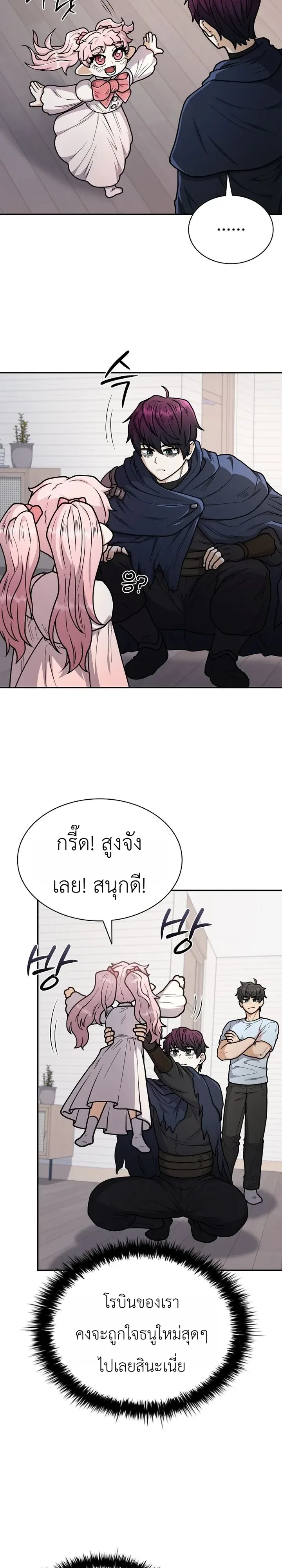Mr. Kim Strikes It Rich With Auto-Hunting คิมกรรมกรใช้ระบบล่าอัตโนมัติจนชีวิตแสนสบาย ตอนที่ 23 หน้า 26