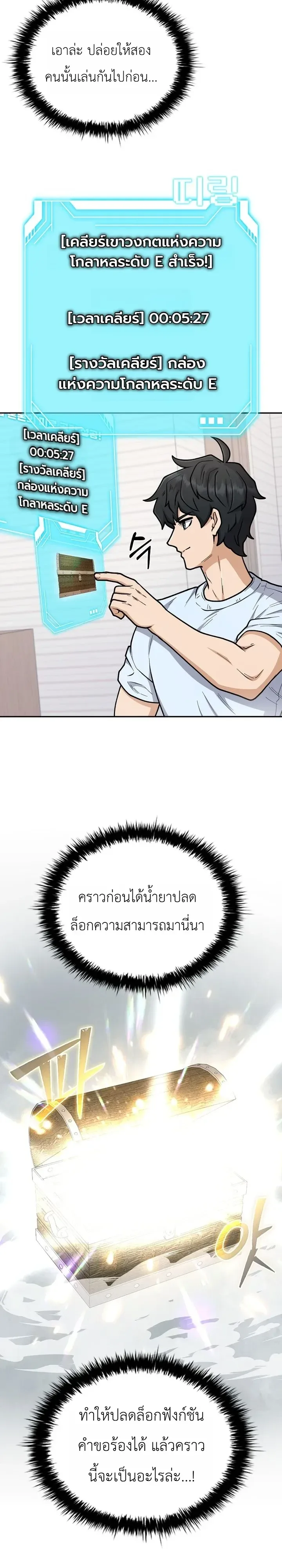 Mr. Kim Strikes It Rich With Auto-Hunting คิมกรรมกรใช้ระบบล่าอัตโนมัติจนชีวิตแสนสบาย ตอนที่ 23 หน้า 27