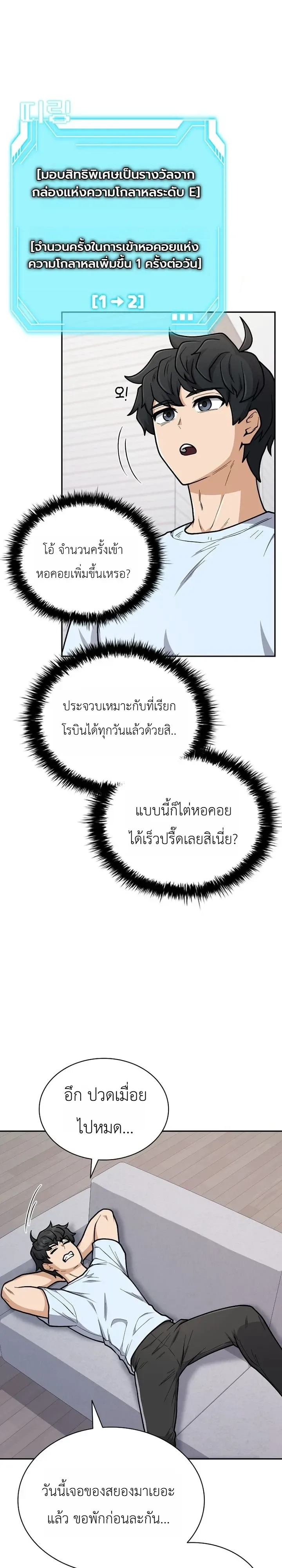 Mr. Kim Strikes It Rich With Auto-Hunting คิมกรรมกรใช้ระบบล่าอัตโนมัติจนชีวิตแสนสบาย ตอนที่ 23 หน้า 28