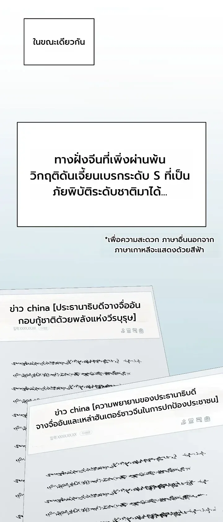 Mr. Kim Strikes It Rich With Auto-Hunting คิมกรรมกรใช้ระบบล่าอัตโนมัติจนชีวิตแสนสบาย ตอนที่ 23 หน้า 30