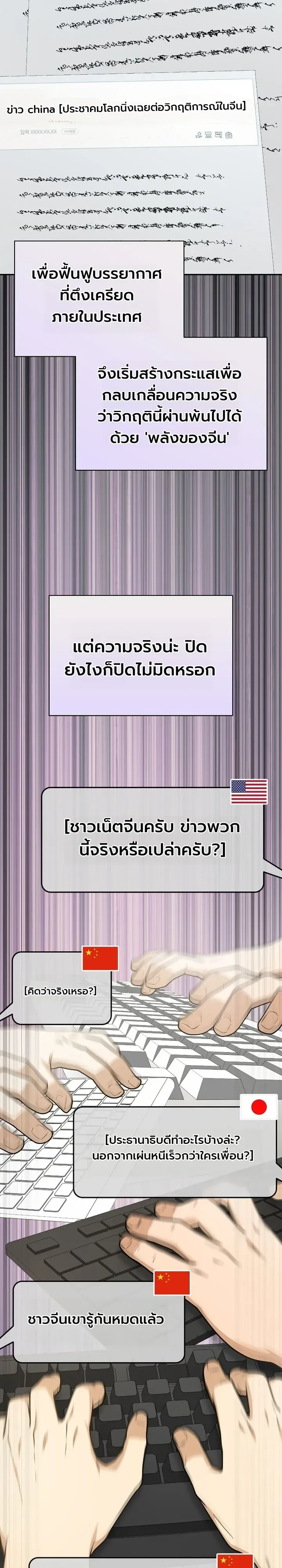 Mr. Kim Strikes It Rich With Auto-Hunting คิมกรรมกรใช้ระบบล่าอัตโนมัติจนชีวิตแสนสบาย ตอนที่ 23 หน้า 31