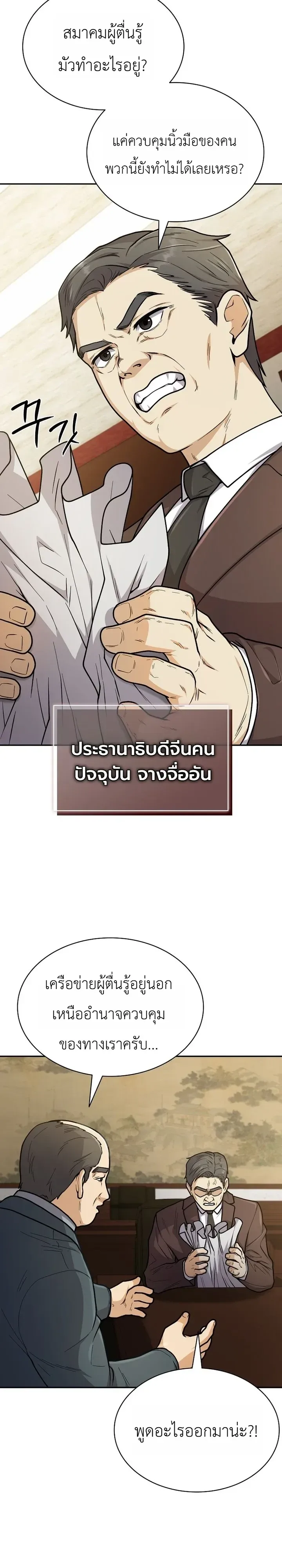 Mr. Kim Strikes It Rich With Auto-Hunting คิมกรรมกรใช้ระบบล่าอัตโนมัติจนชีวิตแสนสบาย ตอนที่ 23 หน้า 33