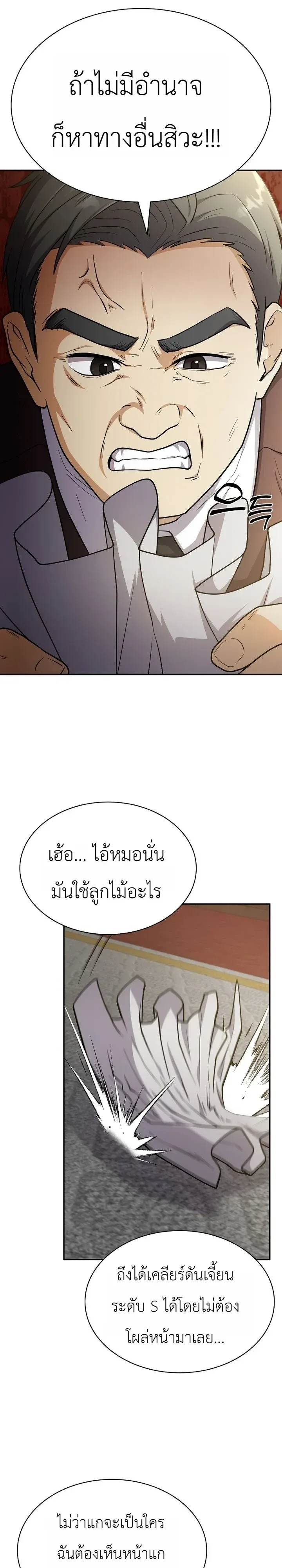 Mr. Kim Strikes It Rich With Auto-Hunting คิมกรรมกรใช้ระบบล่าอัตโนมัติจนชีวิตแสนสบาย ตอนที่ 23 หน้า 34