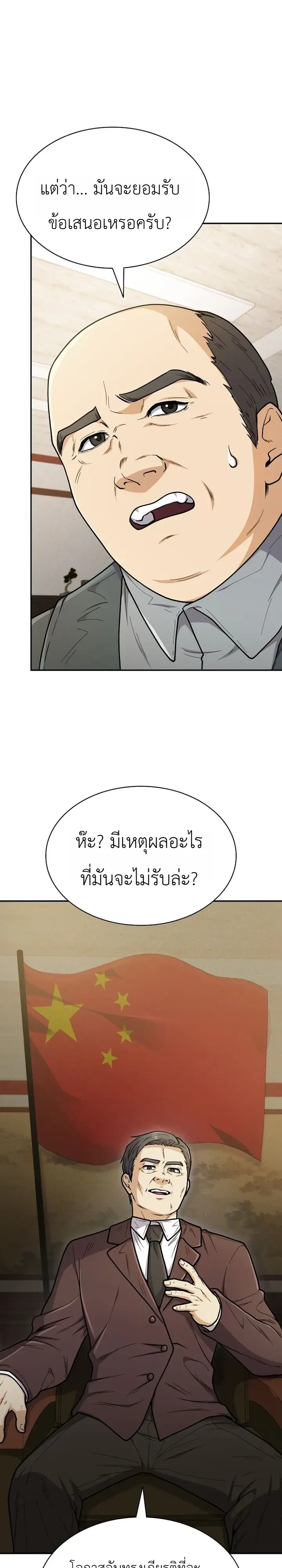 Mr. Kim Strikes It Rich With Auto-Hunting คิมกรรมกรใช้ระบบล่าอัตโนมัติจนชีวิตแสนสบาย ตอนที่ 23 หน้า 37