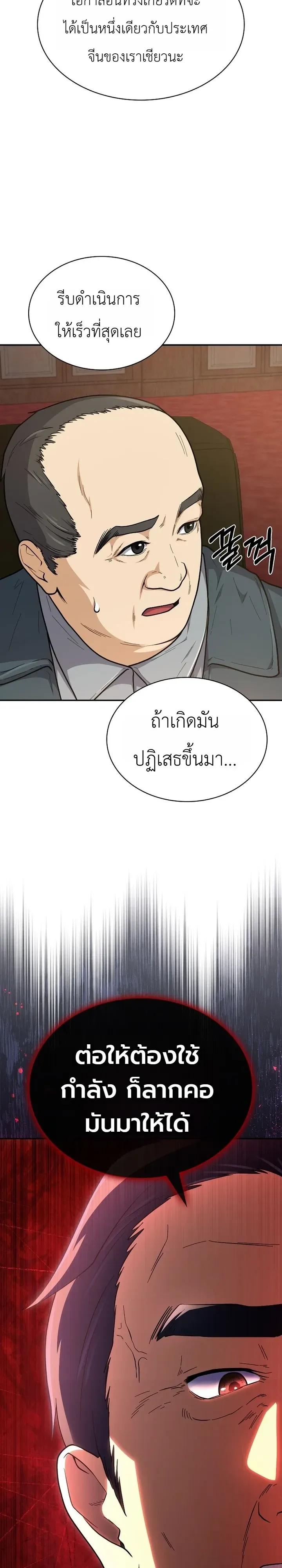 Mr. Kim Strikes It Rich With Auto-Hunting คิมกรรมกรใช้ระบบล่าอัตโนมัติจนชีวิตแสนสบาย ตอนที่ 23 หน้า 38